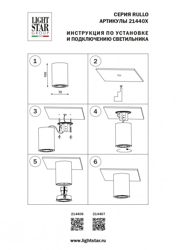 Накладной светильник Lightstar Rullo 214406 в #REGION_NAME_DECLINE_PP#