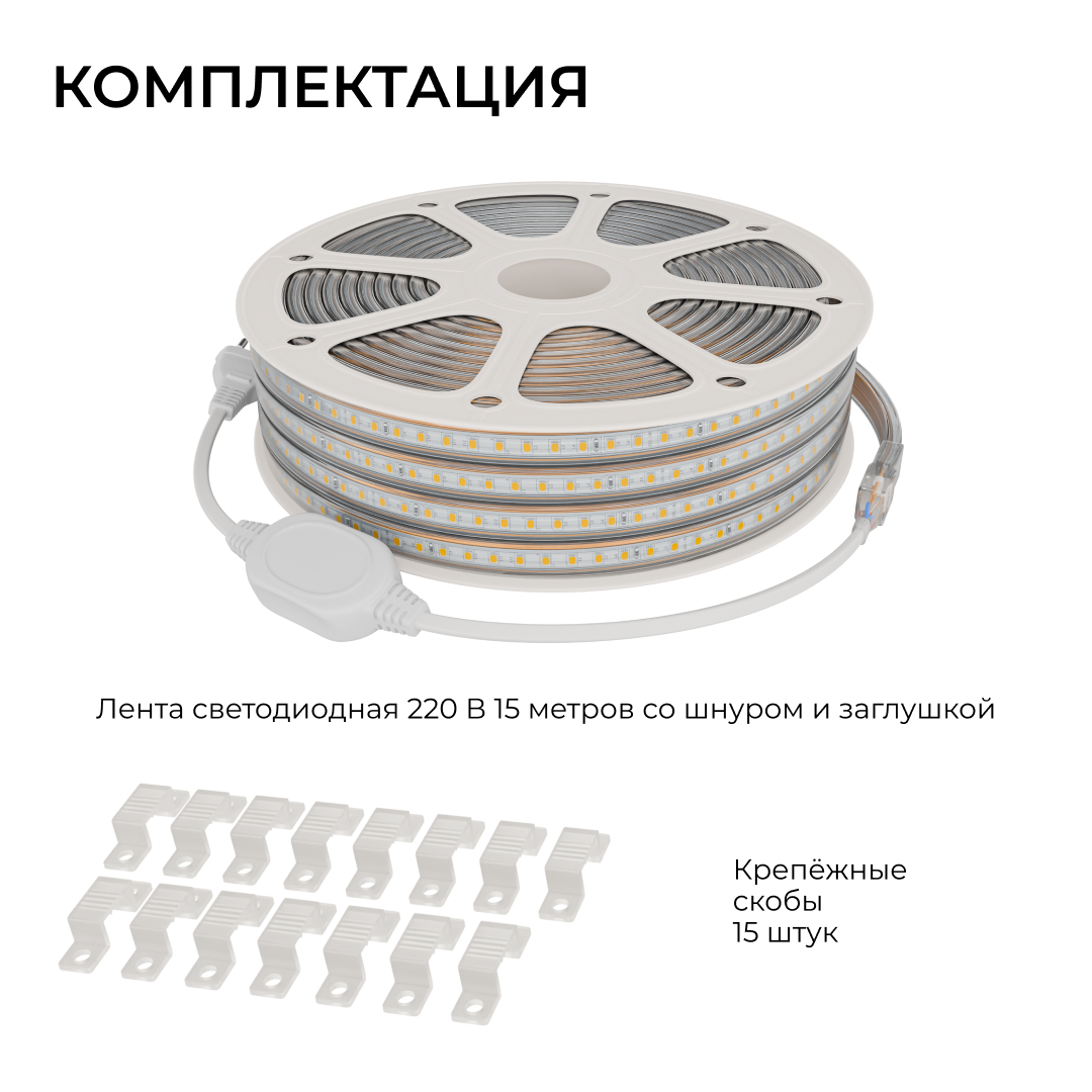 Комплект светодиодной ленты OGM 220В 6Вт/м, 400лм/м, 4000К (д/б),SMD2835, 120д/м, 15м, IP65 SL-69 в Санкт-Петербурге