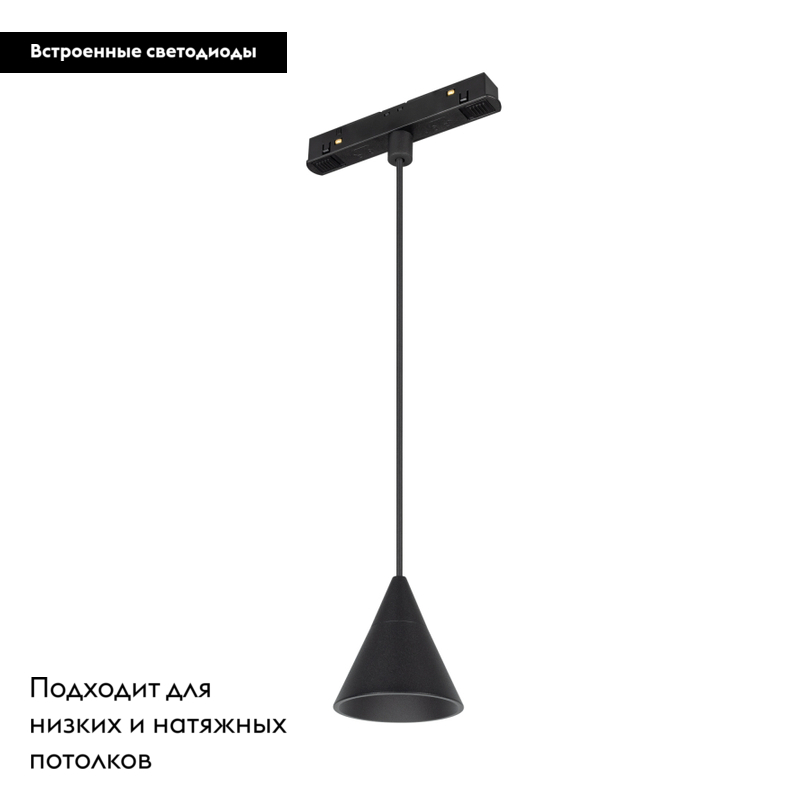 Трековый светильник Arlight Mag-Orient-Cone-Hang-7W Day4000 036391 в Санкт-Петербурге