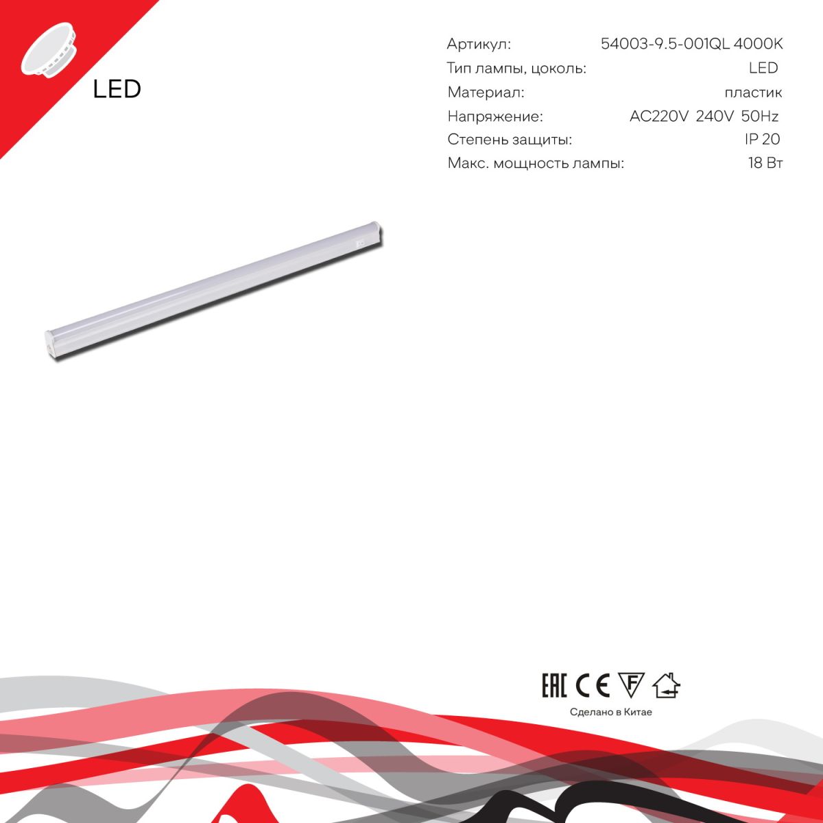 Линейный светильник Reluce 54003-9.5-001QL 4000K LED18W WT в Санкт-Петербурге