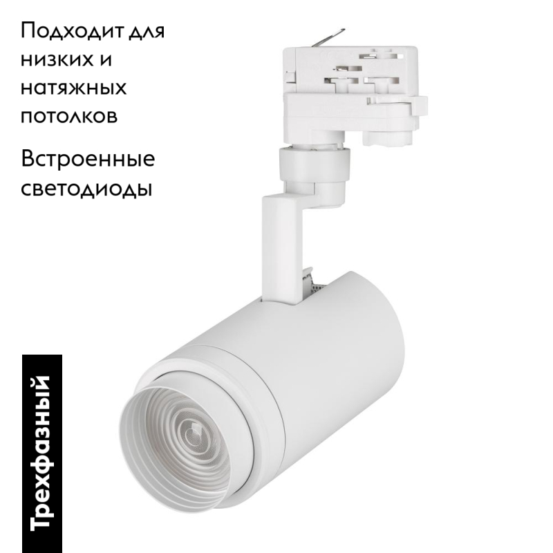 Трековый светильник Arlight LGD-4TR white 024606(1) в Санкт-Петербурге