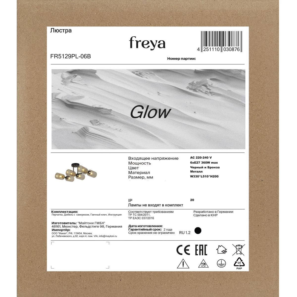 Потолочная люстра Freya Glow FR5129PL-06B в Санкт-Петербурге