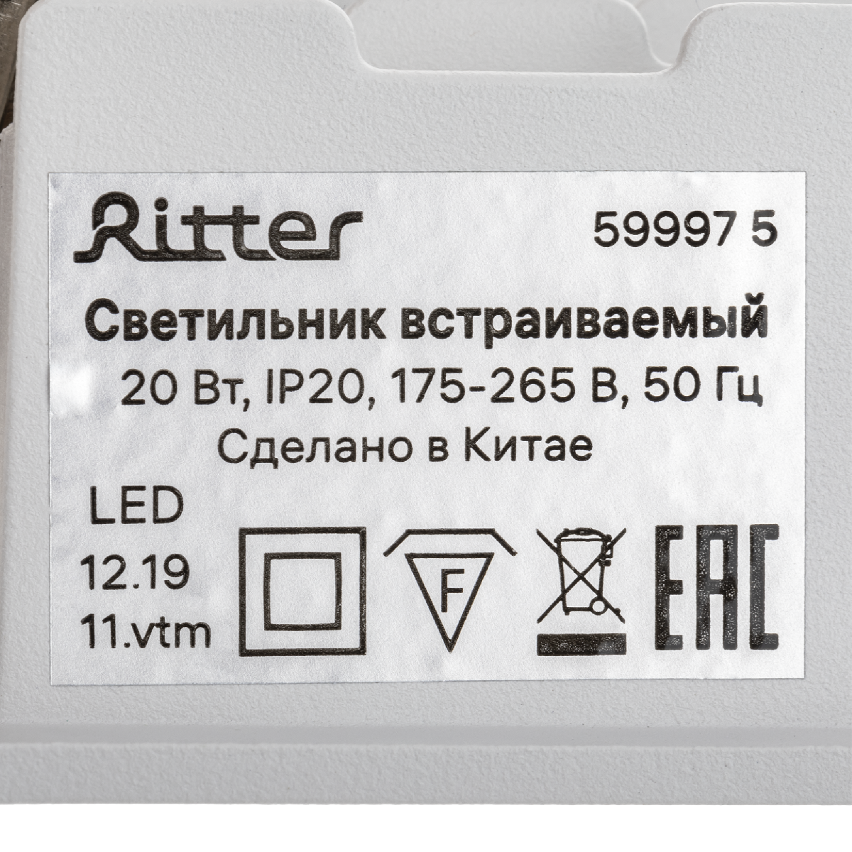 Встраиваемый светильник Ritter Artin 59997 5 в Санкт-Петербурге