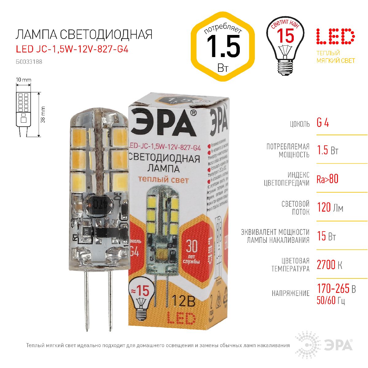 Лампа светодиодная Эра G4 1,5W 2700K LED JC-1,5W-12V-827-G4 Б0033188 в Санкт-Петербурге