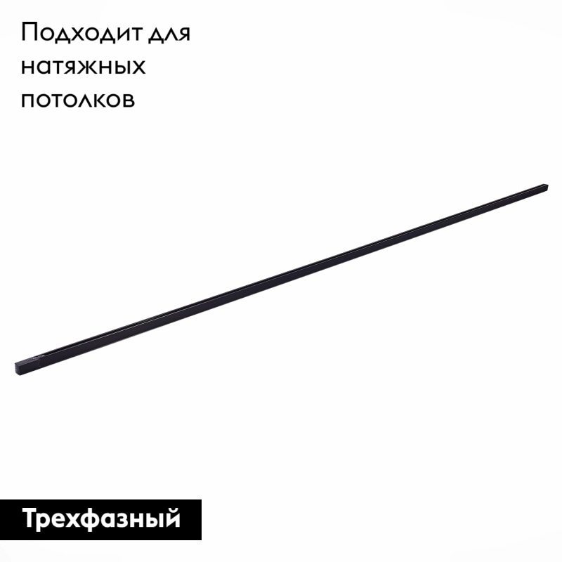 Шинопровод трехфазный накладной ST Luce Trace ST030.439.00 в #REGION_NAME_DECLINE_PP#