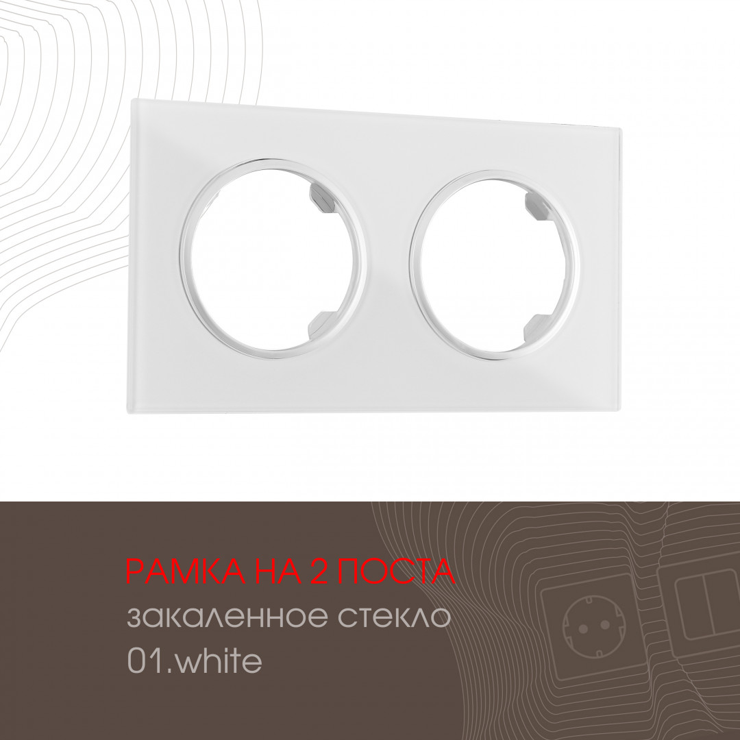 Рамка двухместная Arte Milano 502.01-2.white в Санкт-Петербурге