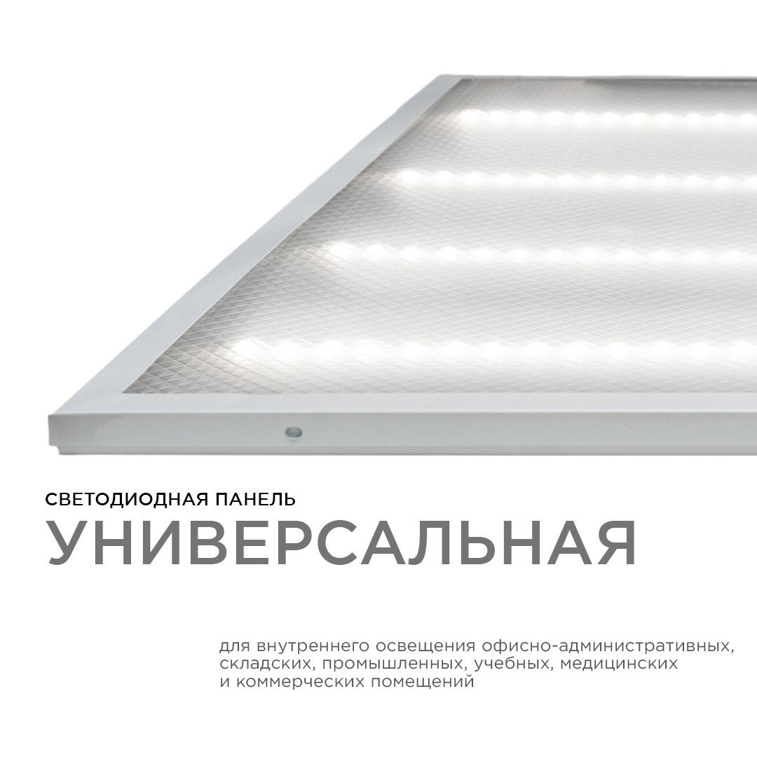 Светодиодная панель универсальная Армстронг OGM O42-001 в #REGION_NAME_DECLINE_PP#