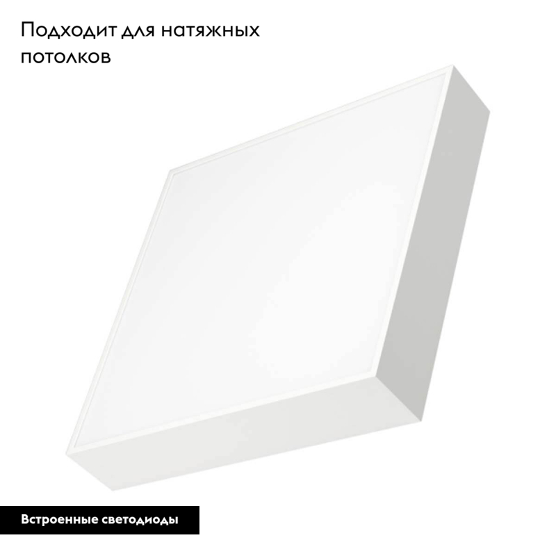 Накладной светильник Arlight SP-Quadro-S350x350-30W Warm3000 034791 в Санкт-Петербурге