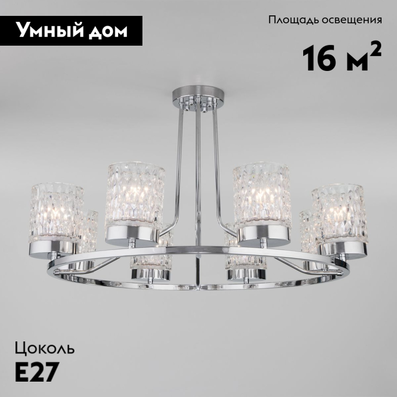Потолочная люстра Eurosvet Calle 60127/8 хром в Санкт-Петербурге