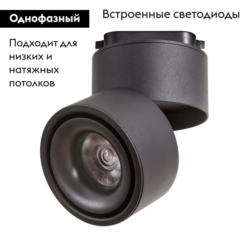 Светильник на шине ARTE Lamp A7716PL-1BK УЦ в Санкт-Петербурге