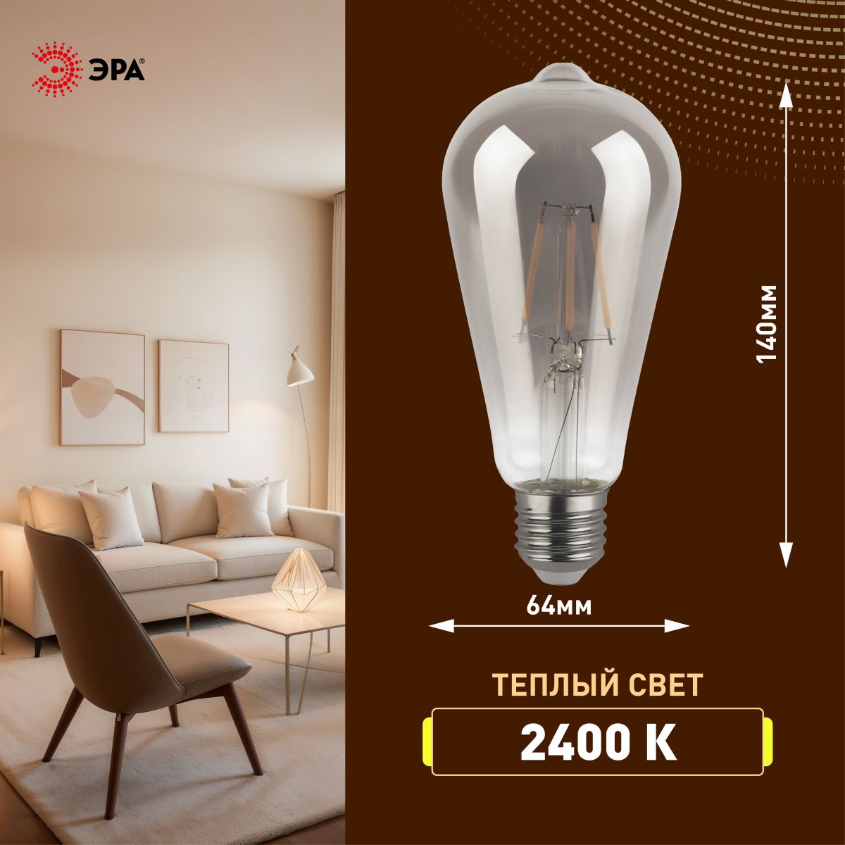Лампа светодиодная филаментная Эра F-LED ST64-7W-824-E27 smoky 7Вт дымчатая Б0071205 в Санкт-Петербурге