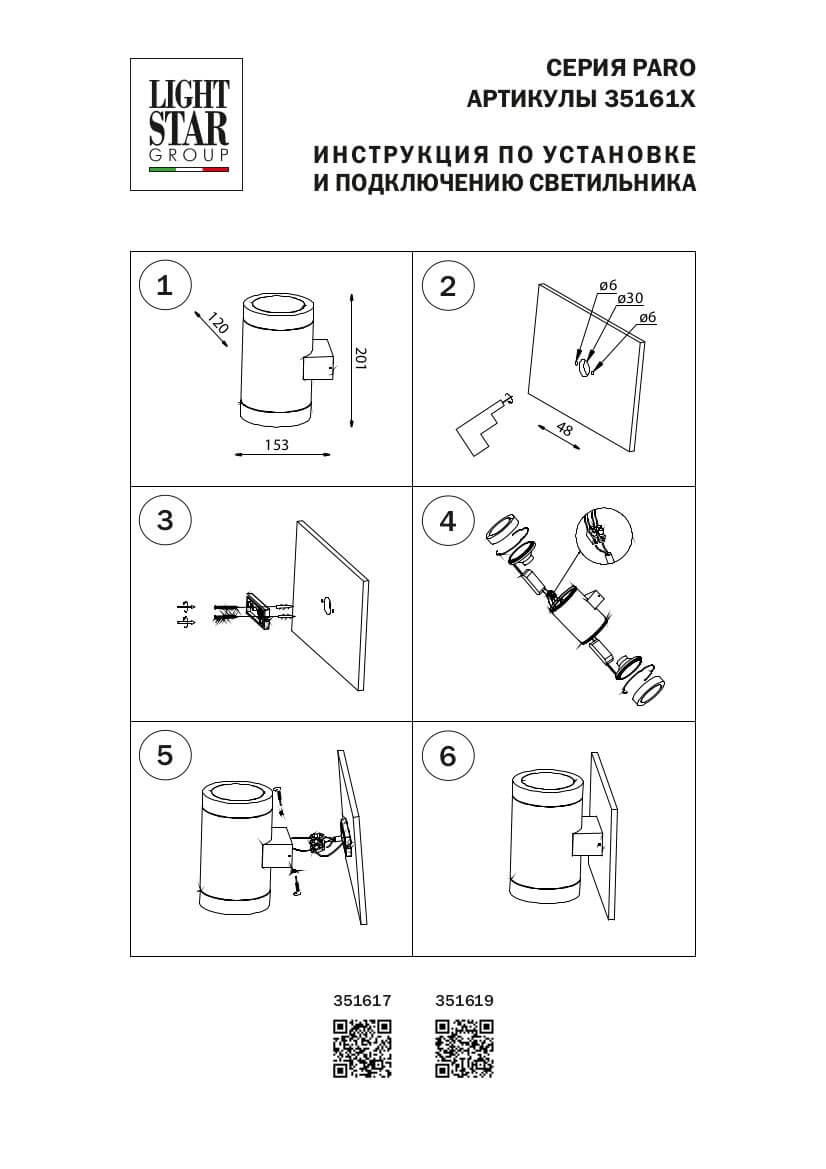 Уличный настенный светильник Lightstar Paro 351619 в Санкт-Петербурге