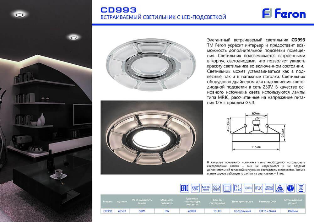 Встраиваемый светильник Feron CD992 32980 в Санкт-Петербурге