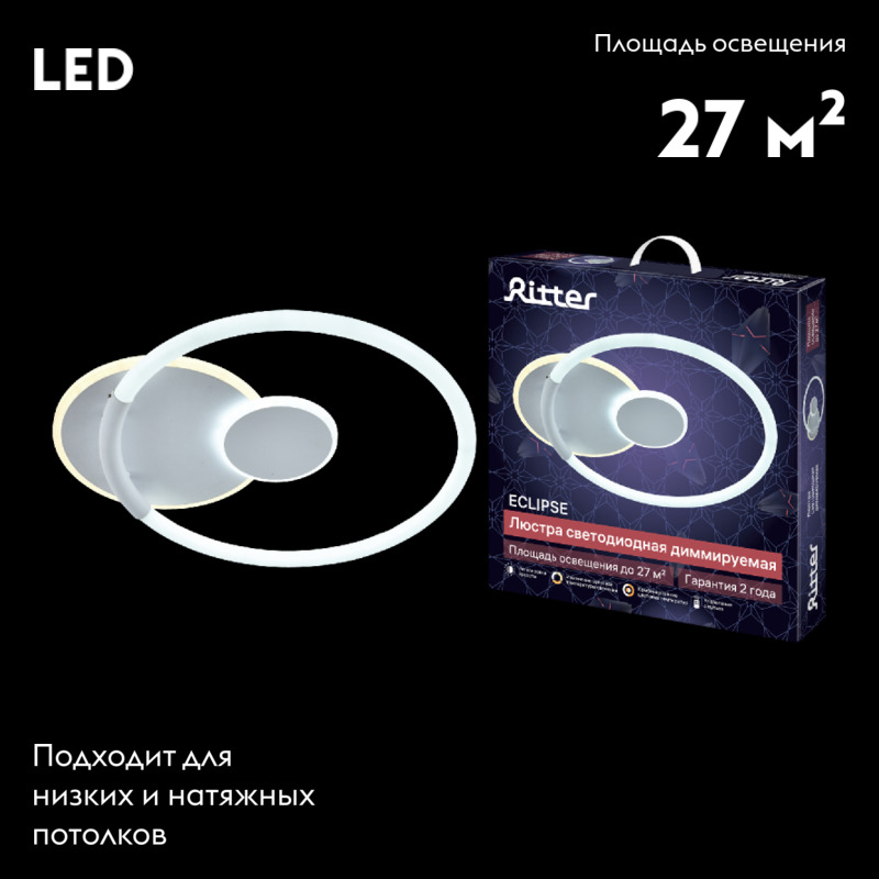 Потолочная люстра Ritter Eclipse 51618 1 УЦ в #REGION_NAME_DECLINE_PP#