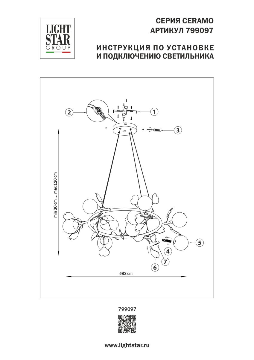 Подвесная люстра Lightstar Ceramo BW 799097 в Санкт-Петербурге