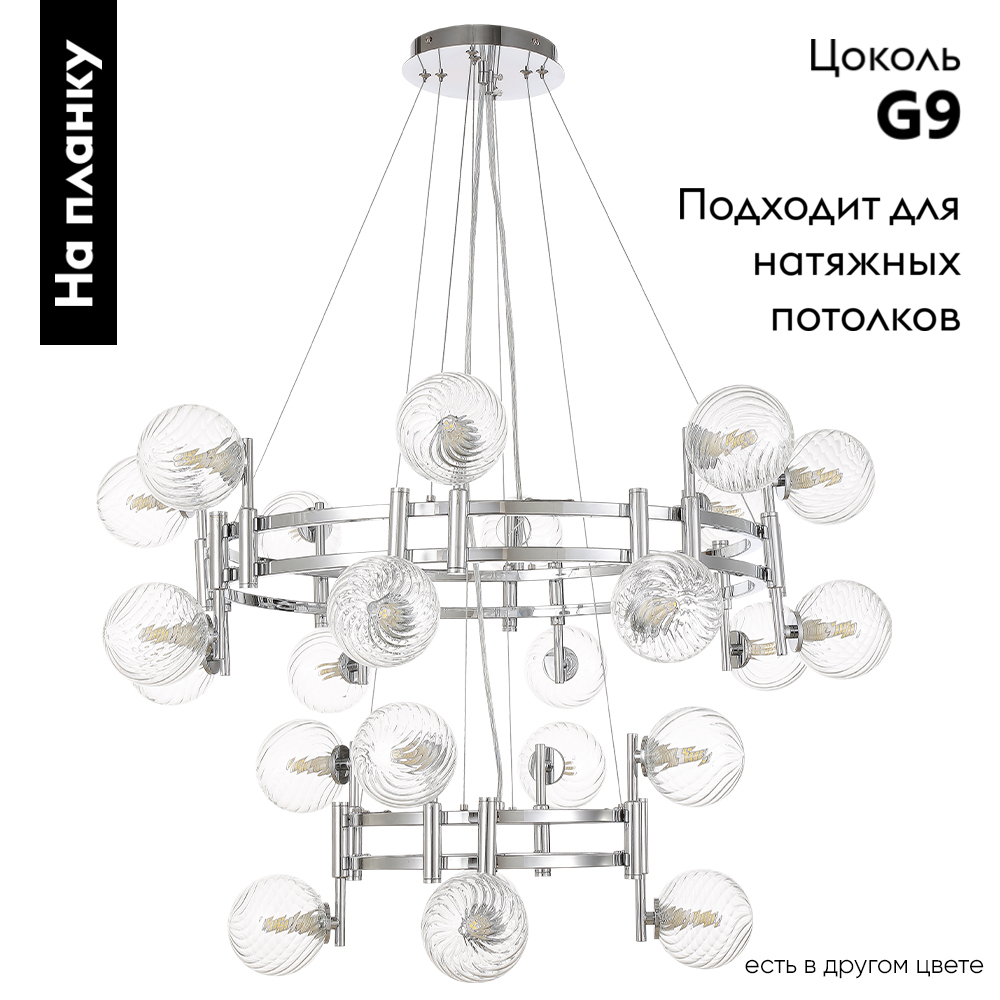 Подвесная люстра Crystal Lux LUXURY SP16+8 CHROME в Санкт-Петербурге