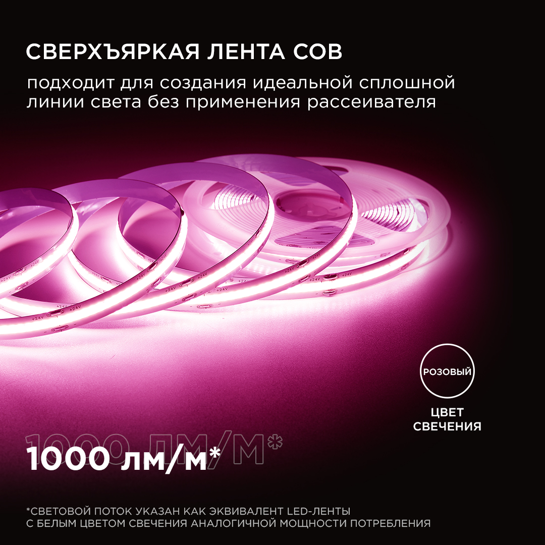 Светодиодная лента Apeyron 3м, 24В, 11Вт/м, COB, 352д/м, IP20 Розовый 186ОО в Санкт-Петербурге