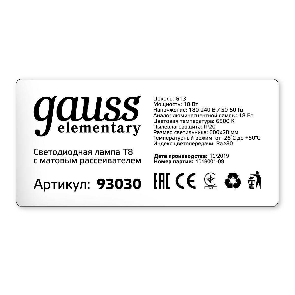 Лампа светодиодная Gauss G13 10W 6500K матовая 93030 в #REGION_NAME_DECLINE_PP#