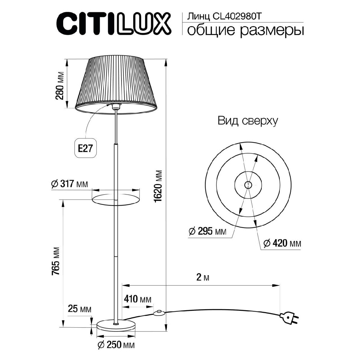 Торшер Citilux Линц CL402970T в Санкт-Петербурге