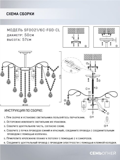 Люстра на штанге Seven Fires Andrenna SF0021/6C-FGD-CL в Санкт-Петербурге