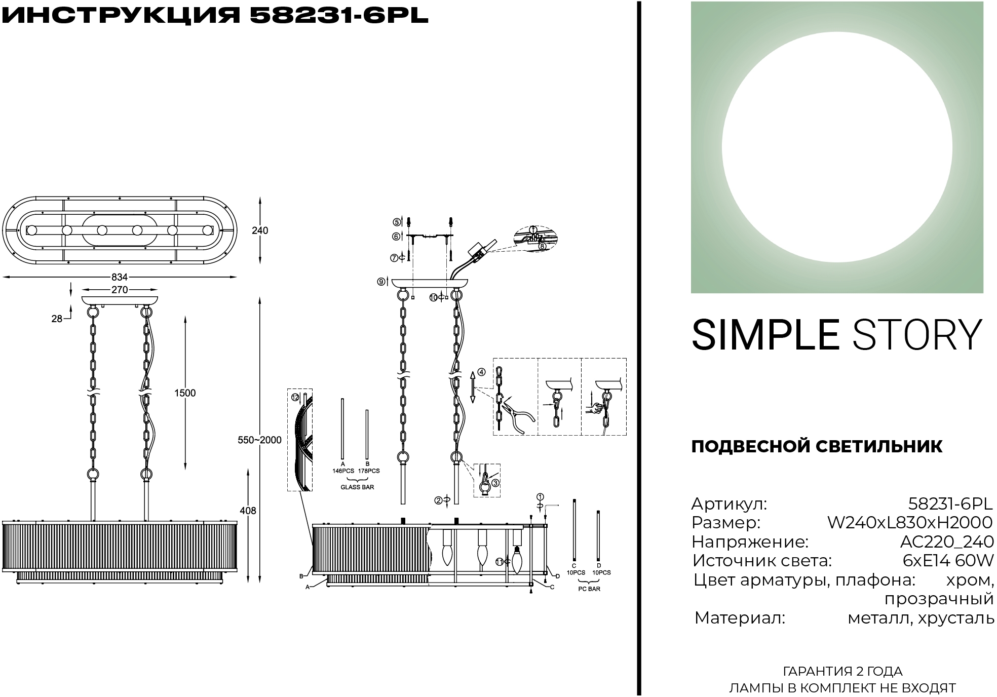 Подвесная люстра Simple Story 58231-6PL в Санкт-Петербурге