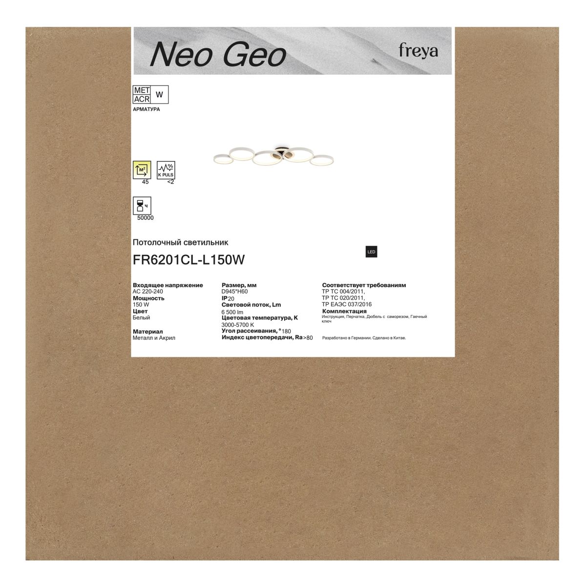 Потолочный светильник Freya Neo Geo FR6201CL-L150W в Санкт-Петербурге