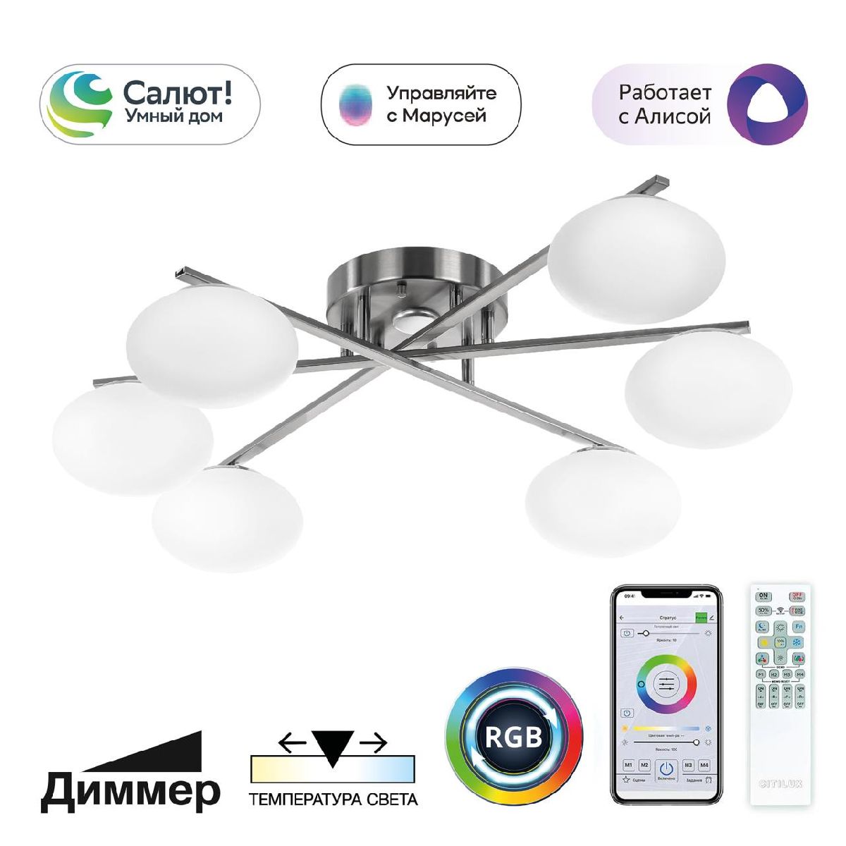 Потолочная люстра Citilux Atman smart CL226A161 в Санкт-Петербурге