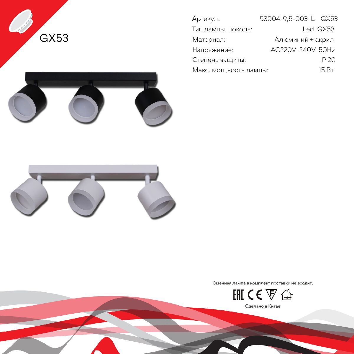 Спот Reluce 53004-9.5-003IL SPOT LIGHT GX53 WT в Санкт-Петербурге
