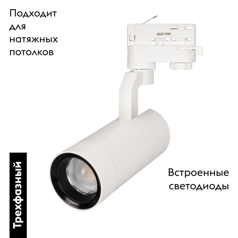 Трековый светильник Arlight LGD-Gelios-4TR-R67-20W Warm3000 032935 в Санкт-Петербурге