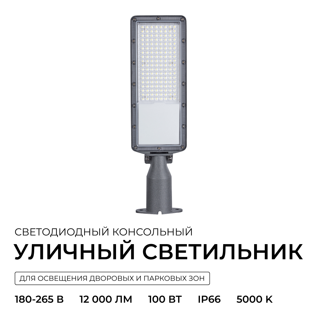 Уличный консольный светильник Apeyron 29-15 в Санкт-Петербурге