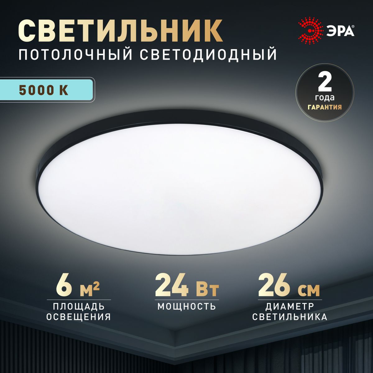 Потолочный светильник Эра Классик без ДУ SPB-6 BK 24W-5K Slim Base в #REGION_NAME_DECLINE_PP#