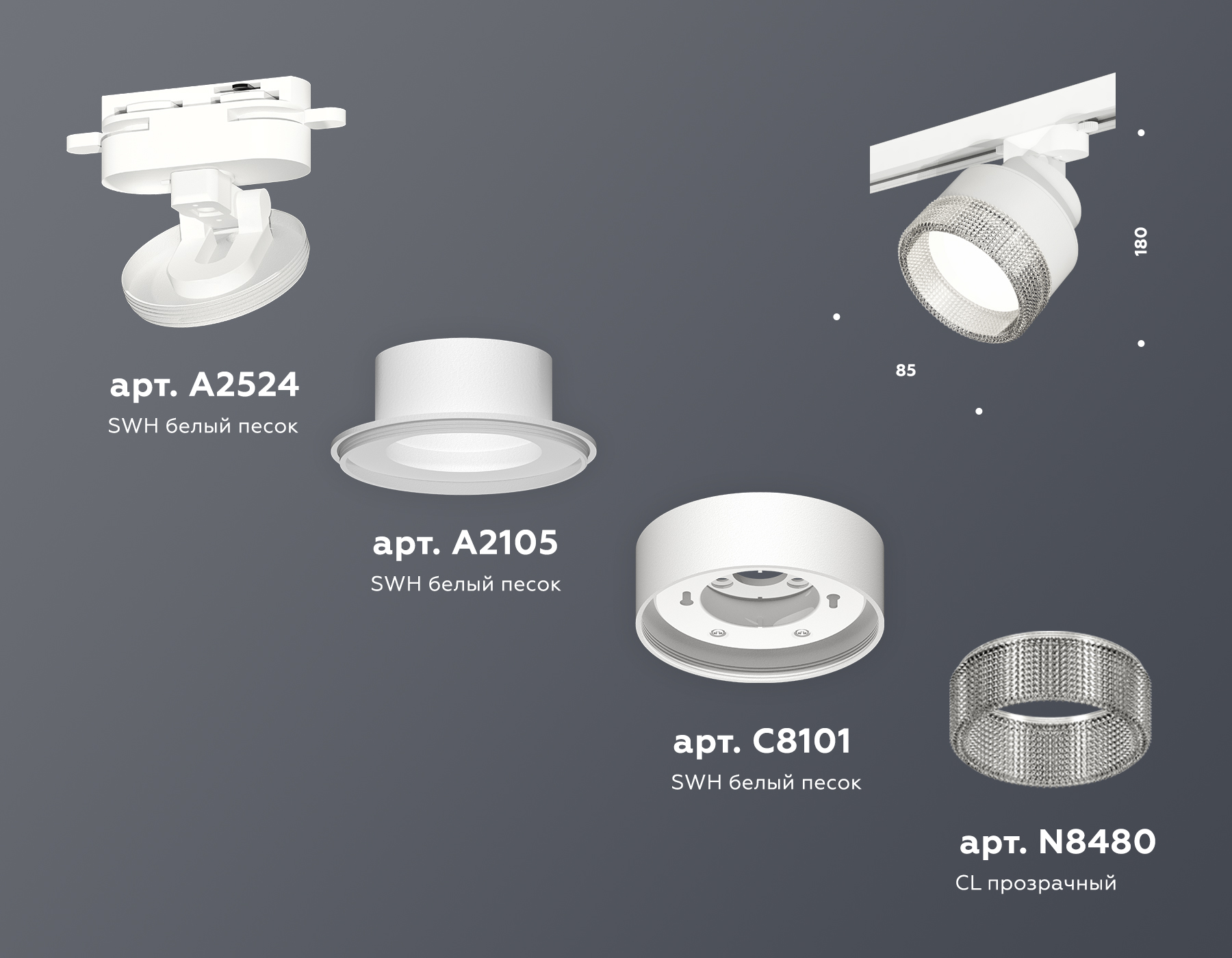 Трековый светильник Ambrella Light Track System XT8101040 (A2524, A2105, C8101, N8480) в Санкт-Петербурге