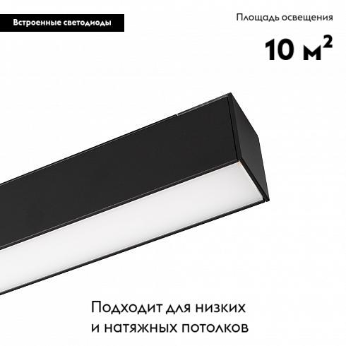 Светильник на шине Arlight 026963 в Санкт-Петербурге