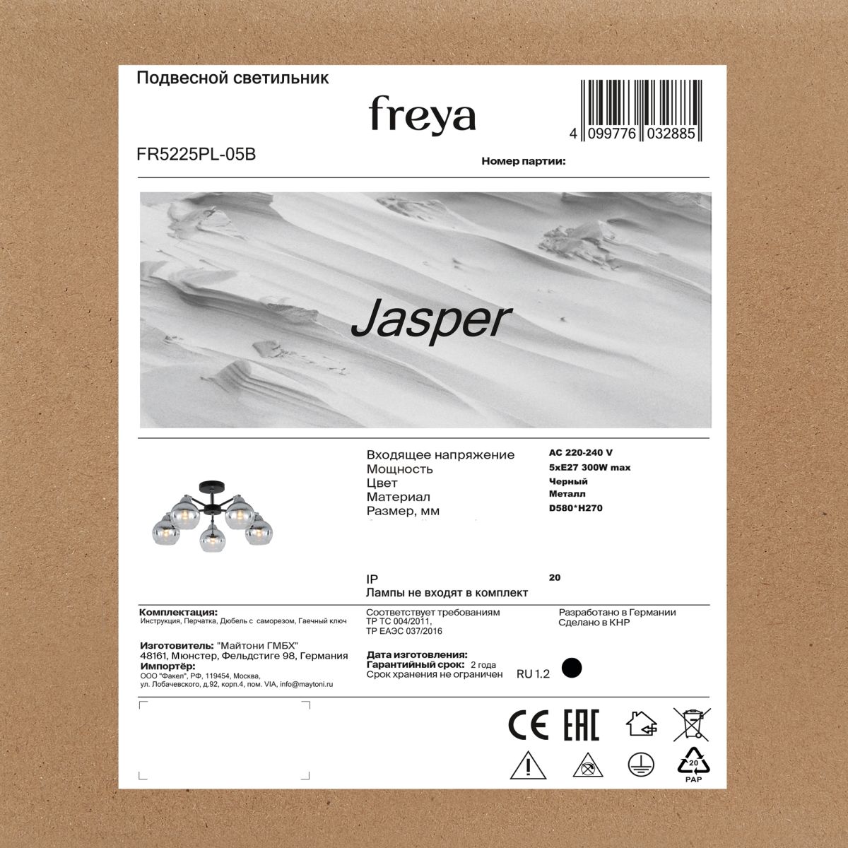 Люстра на штанге Freya Jasper FR5225PL-05B в Санкт-Петербурге