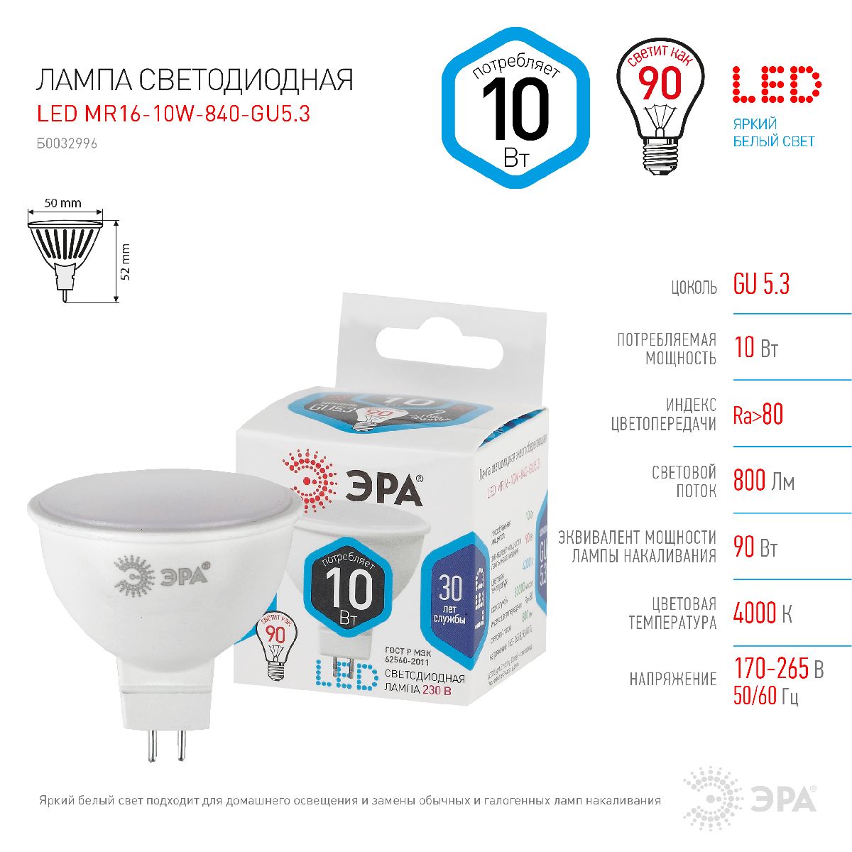 Лампа светодиодная Эра GU5.3 10W 4000K LED MR16-10W-840-GU5.3 Б0032996 в #REGION_NAME_DECLINE_PP#