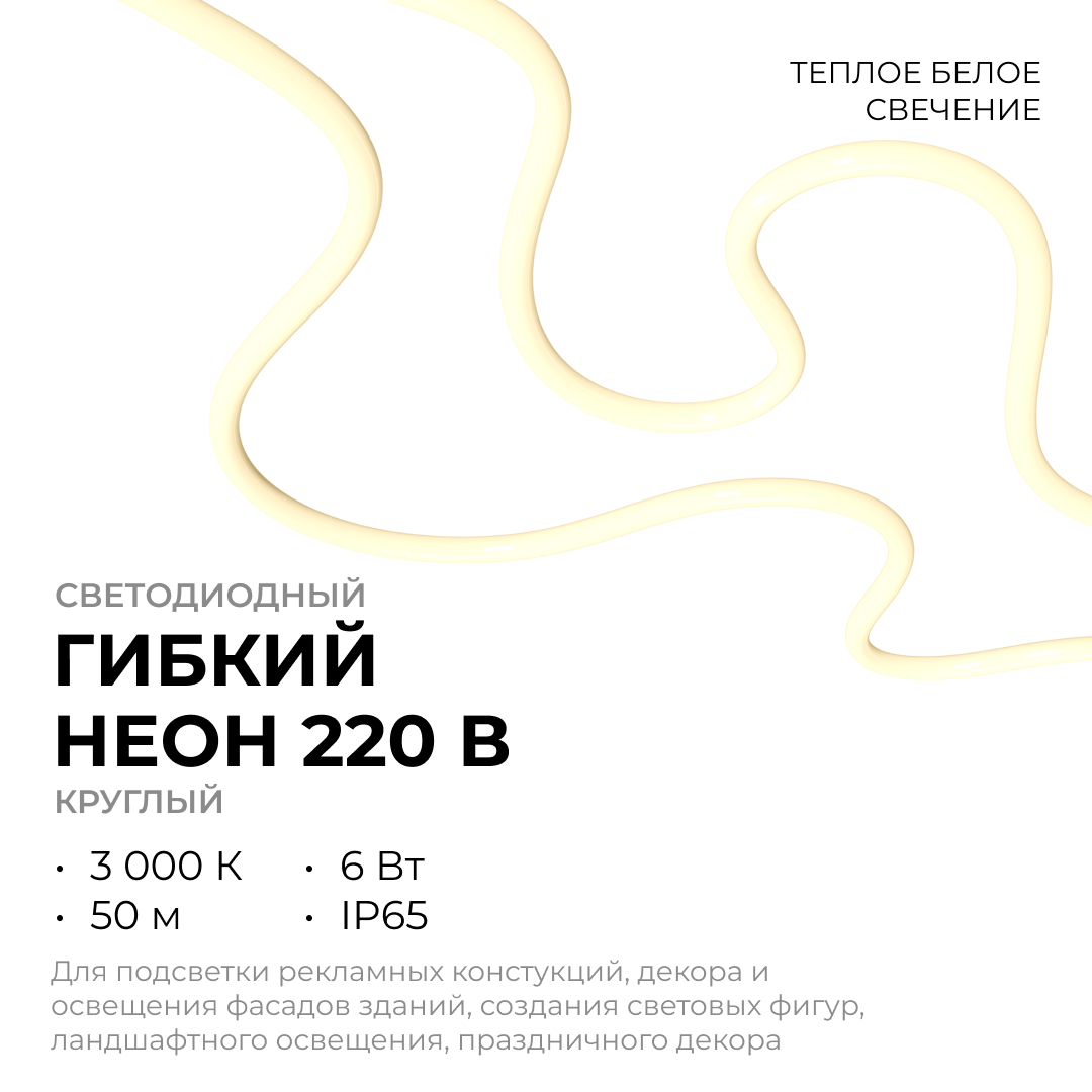 Гибки неон Apeyron 220В 2835 6Вт/м 3000К 50м IP65 17-57 в Санкт-Петербурге