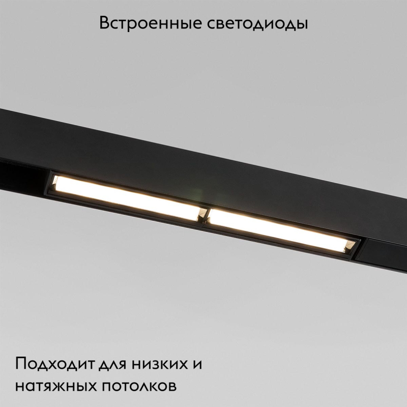 Трековый светильник Elektrostandard Slim Magnetic 4690389178948 в Санкт-Петербурге
