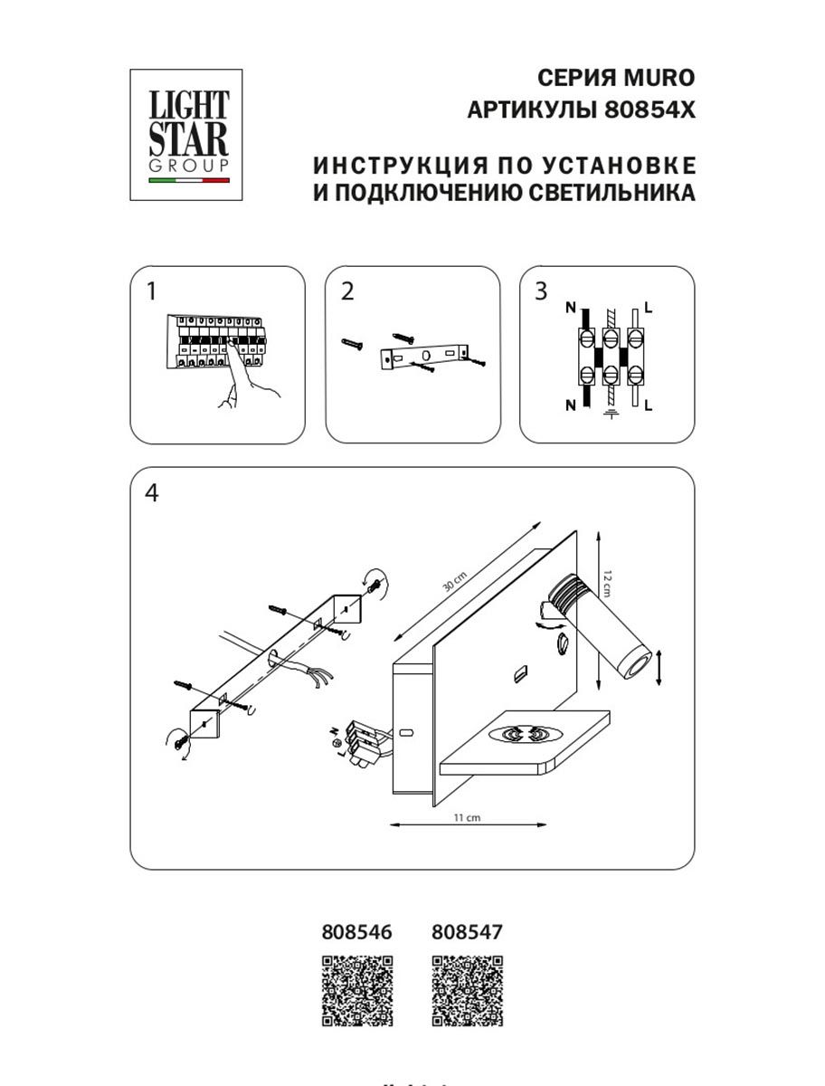 Настенный светильник Lightstar Muro 808546 в Санкт-Петербурге