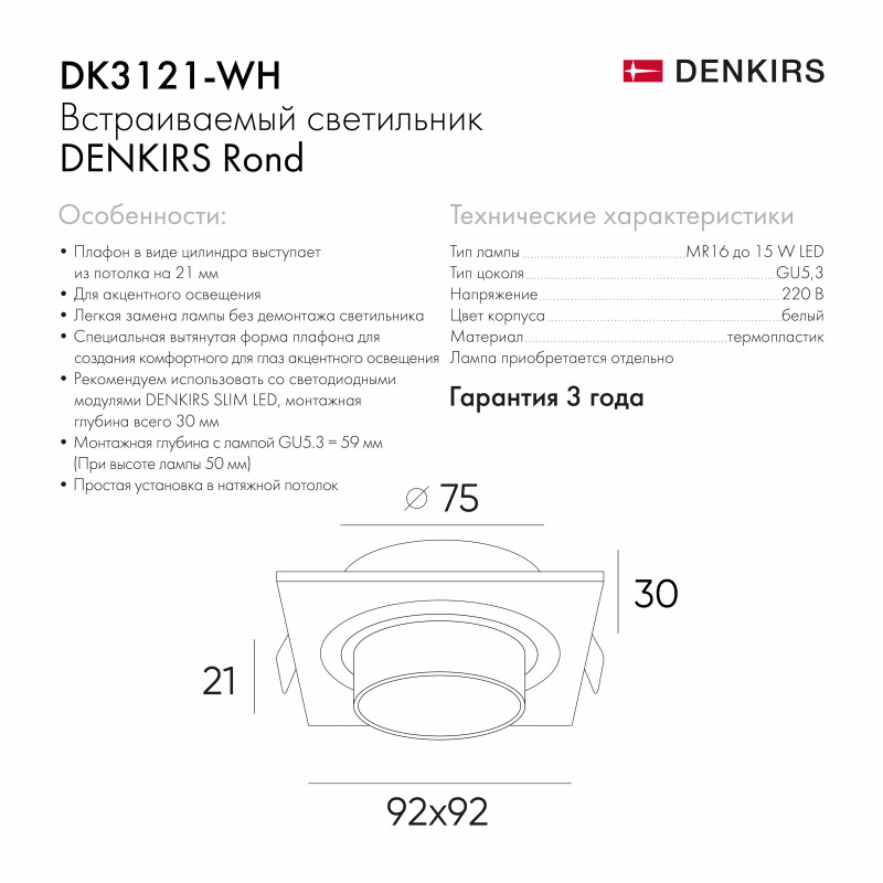 Встраиваемый светильник Denkirs Rond DK3121-WH в Санкт-Петербурге