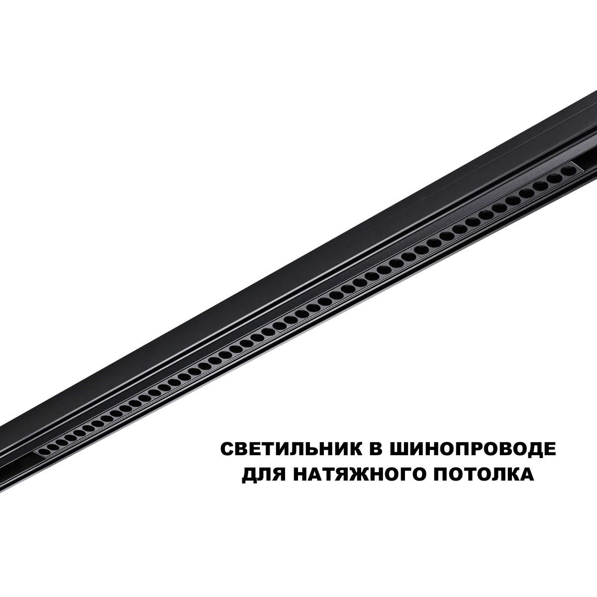 Трековый низковольтный светильник Novotech Shino Flum 359639 в Санкт-Петербурге