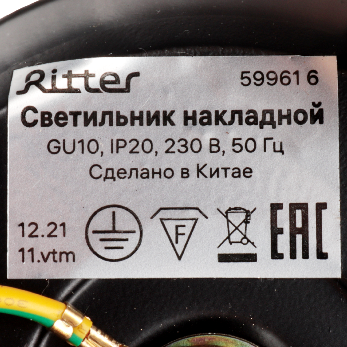 Спот Ritter Arton 59961 6 в Санкт-Петербурге