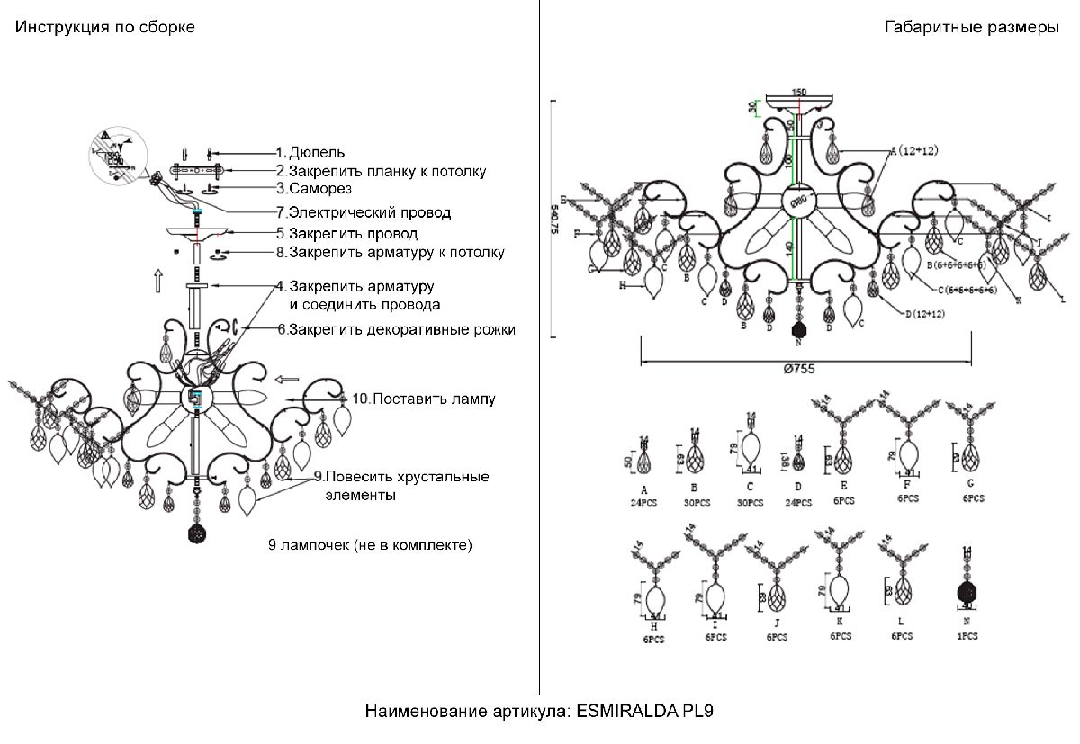 Потолочная люстра Crystal Lux ESMIRALDA PL9 SILVER в Санкт-Петербурге