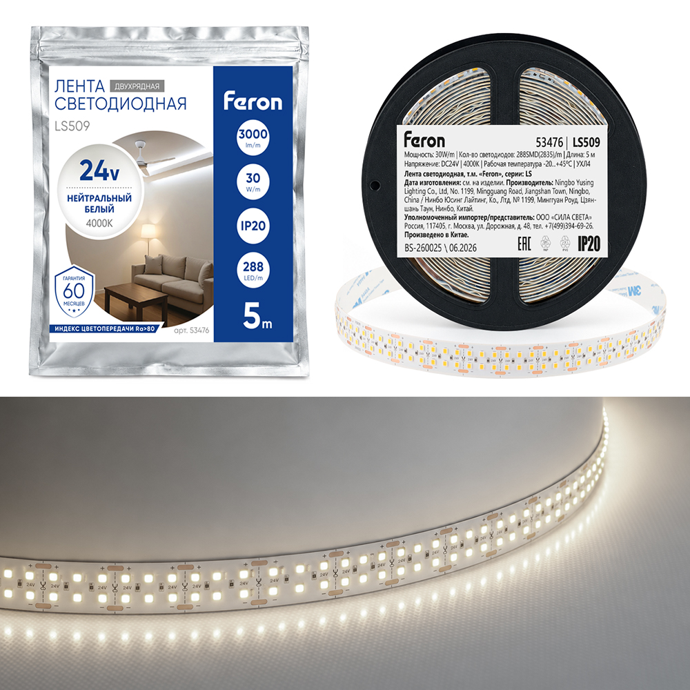 Светодиодная лента двухрядная Feron LS509 288SMD(2835)/м 30Вт/м 24V 4000К IP20 53476 в Санкт-Петербурге