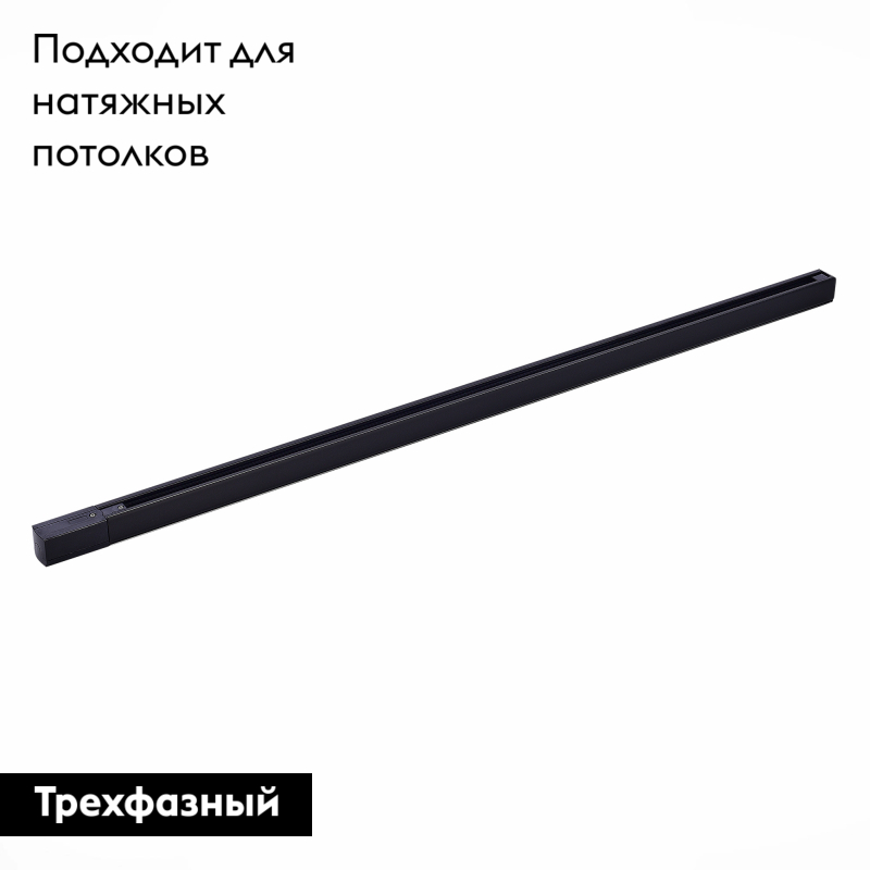 Шинопровод трехфазный накладной ST Luce Trace ST030.419.00 в Санкт-Петербурге