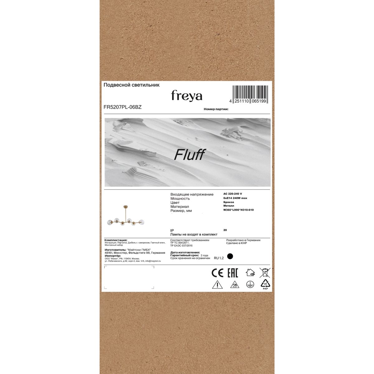 Люстра на штанге Freya Fluff FR5207PL-06BZ в Санкт-Петербурге