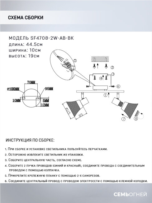 Спот Seven Fires Gelena SF4708/2W-AB-BK в Санкт-Петербурге