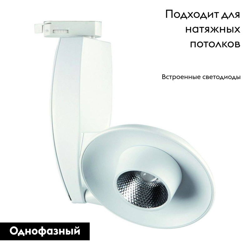 Трековый светодиодный светильник Arte Lamp Track Lights A4235PL-1WH в Санкт-Петербурге