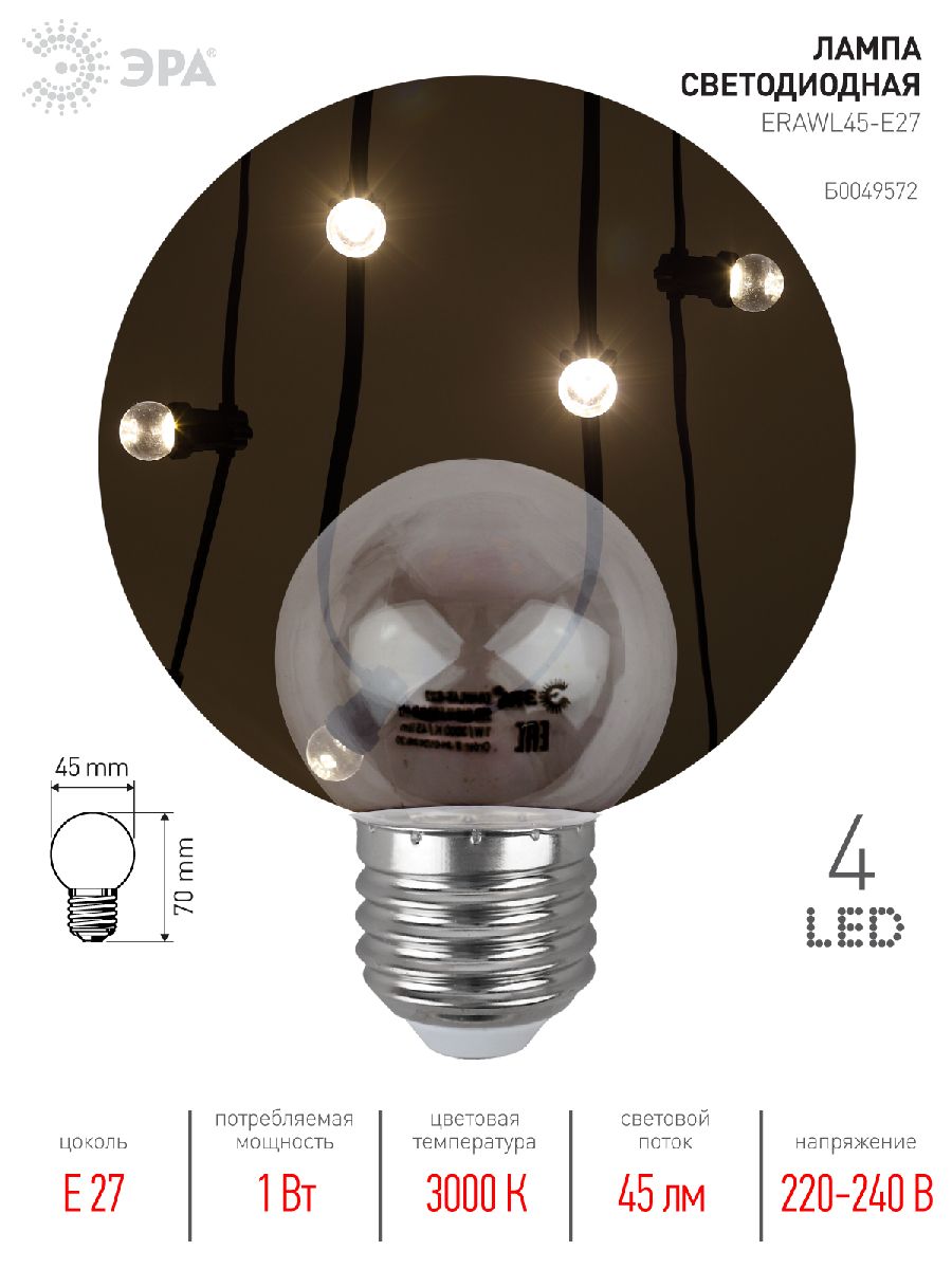Лампа светодиодная Эра E27 1W 3000K ERAWL45-E27 Б0049572 в Санкт-Петербурге