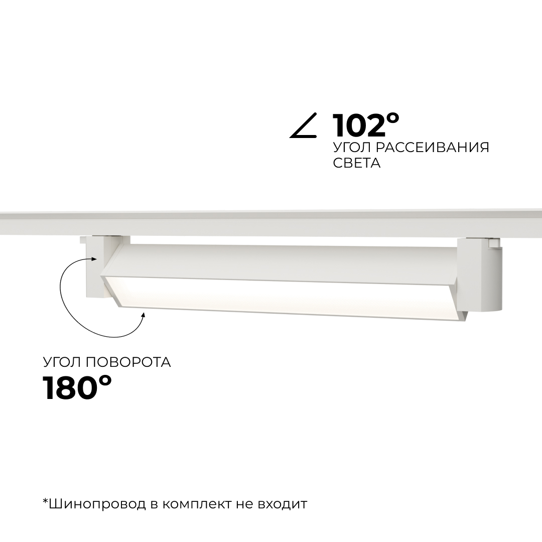 Трековый однофазный светильник Apeyron 25-10 в Санкт-Петербурге