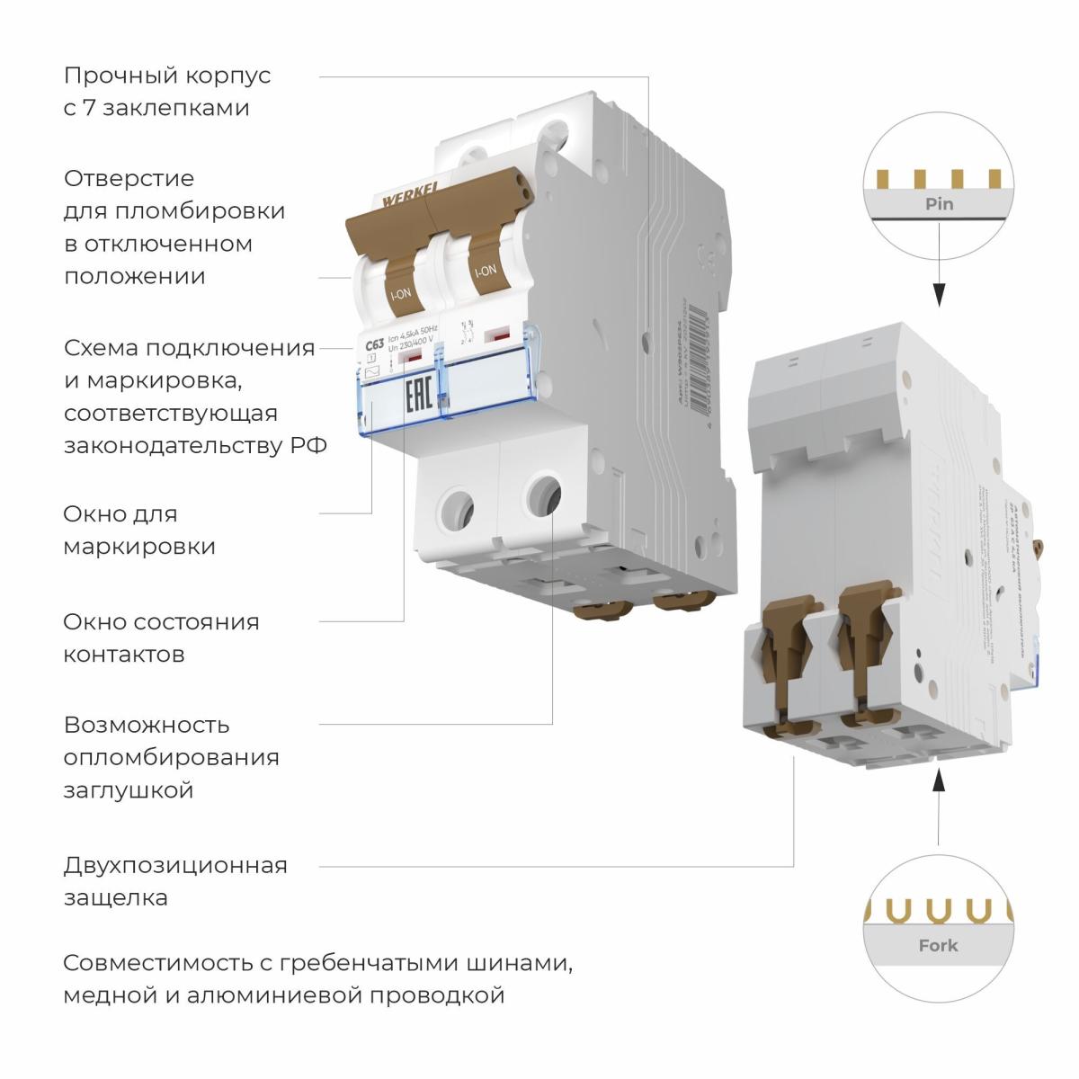 Автоматический выключатель 2P 63 A C 4,5 кА Werkel W902P634 4690389192913 a062500 в Санкт-Петербурге